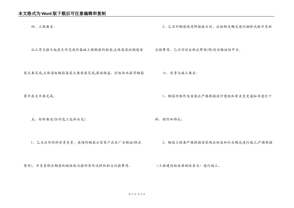 钢筋承包合同范本_第2页