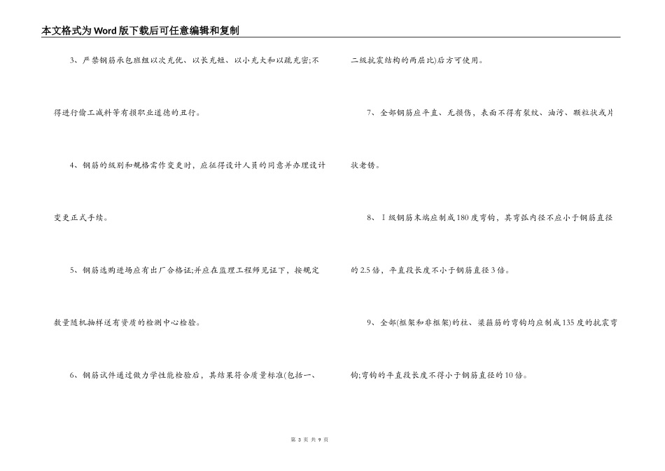 钢筋承包合同范本_第3页