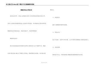 钢筋承包合同范本