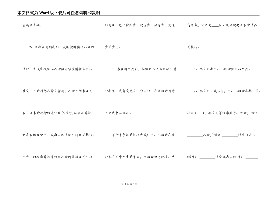 新版担保借款合同模板_第3页