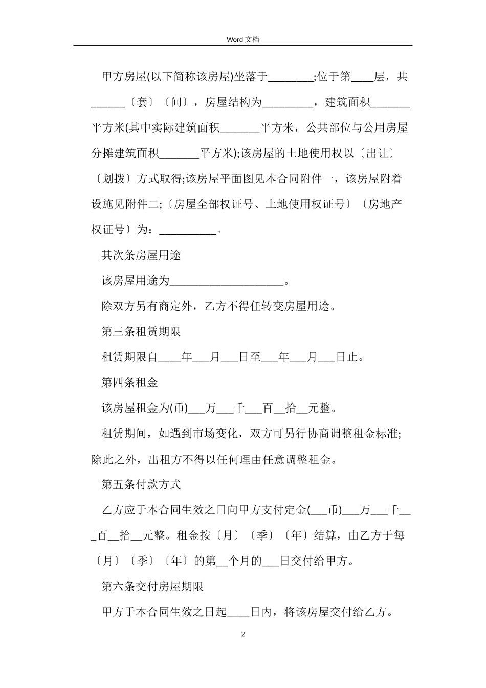 2022租房合同格式_第2页
