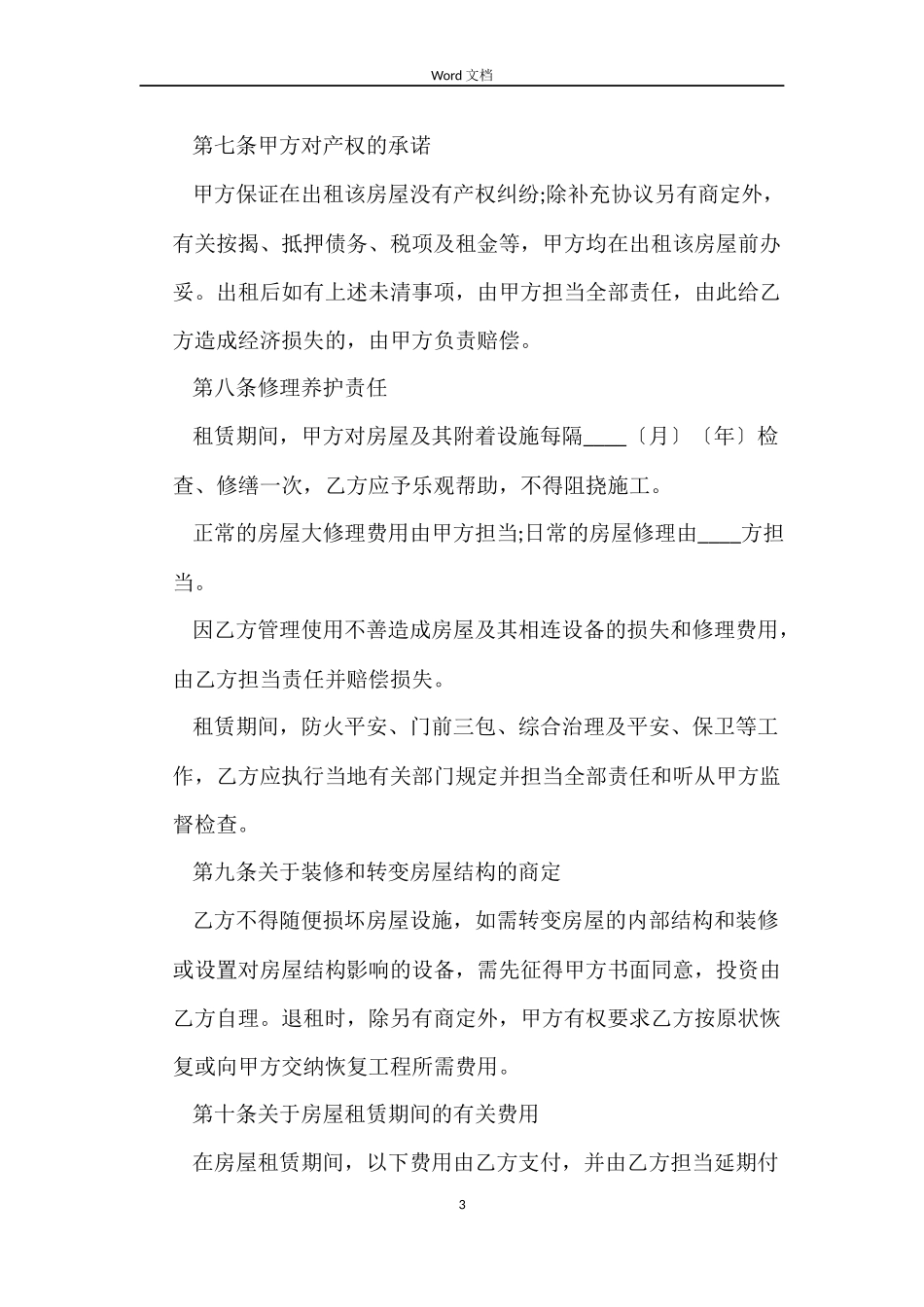 2022租房合同格式_第3页