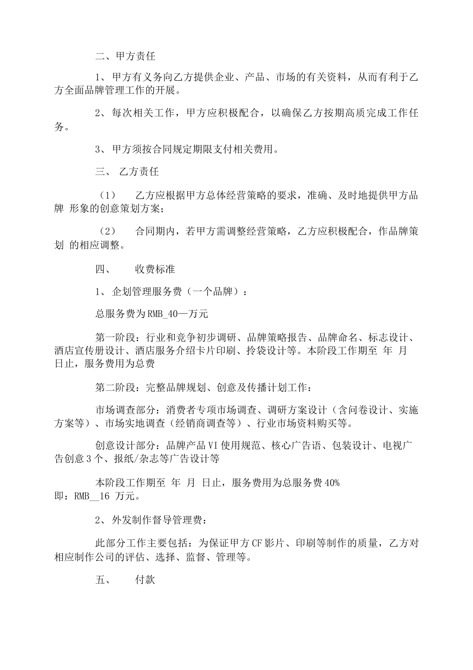 品牌策划合同_第2页