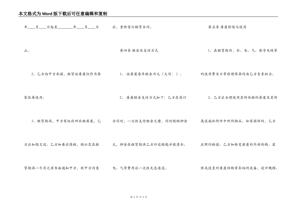 通用商用房屋租赁合同范本_第2页