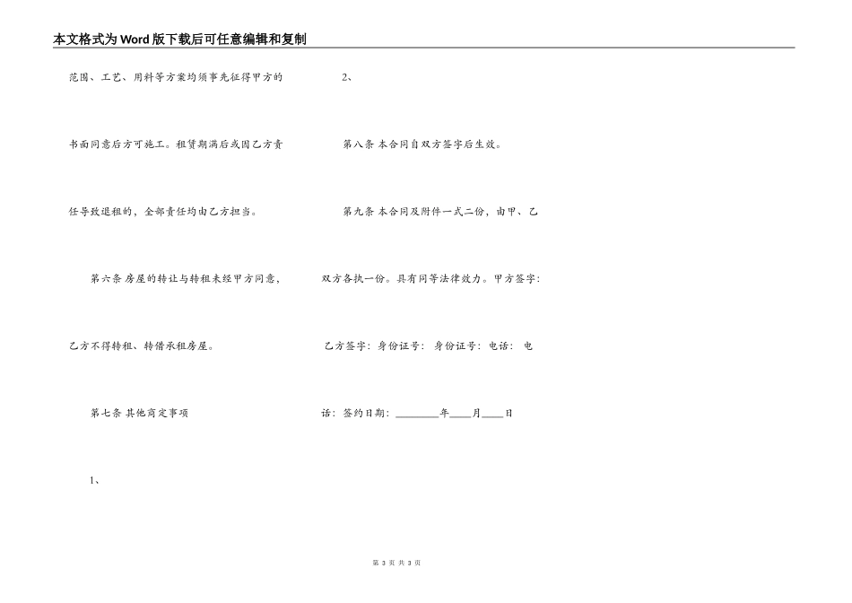 通用商用房屋租赁合同范本_第3页