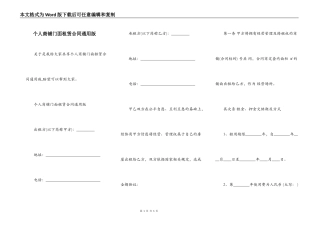 个人商铺门面租赁合同通用版