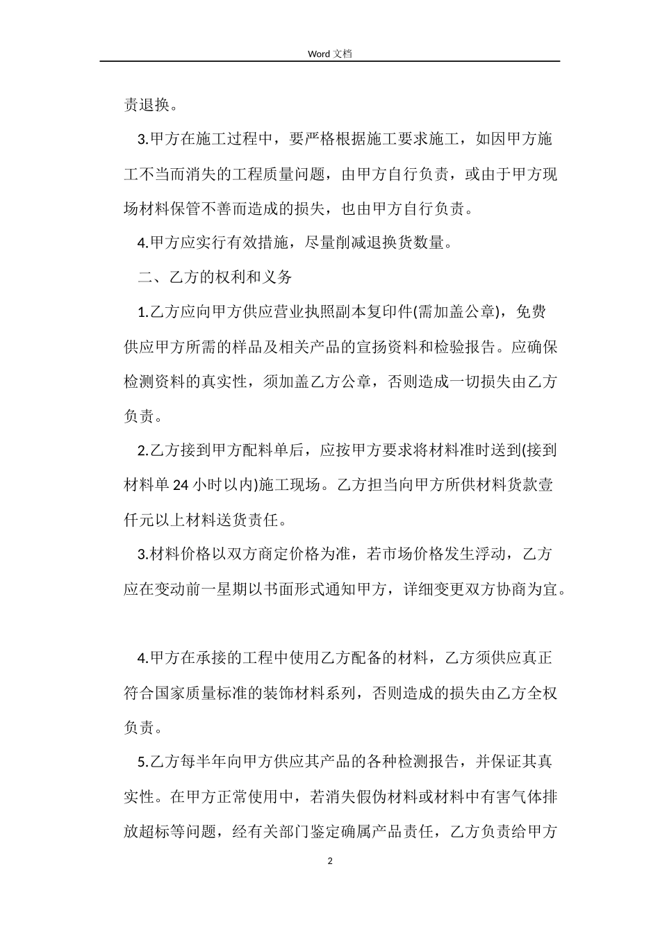 材料供应合同协议书_第2页