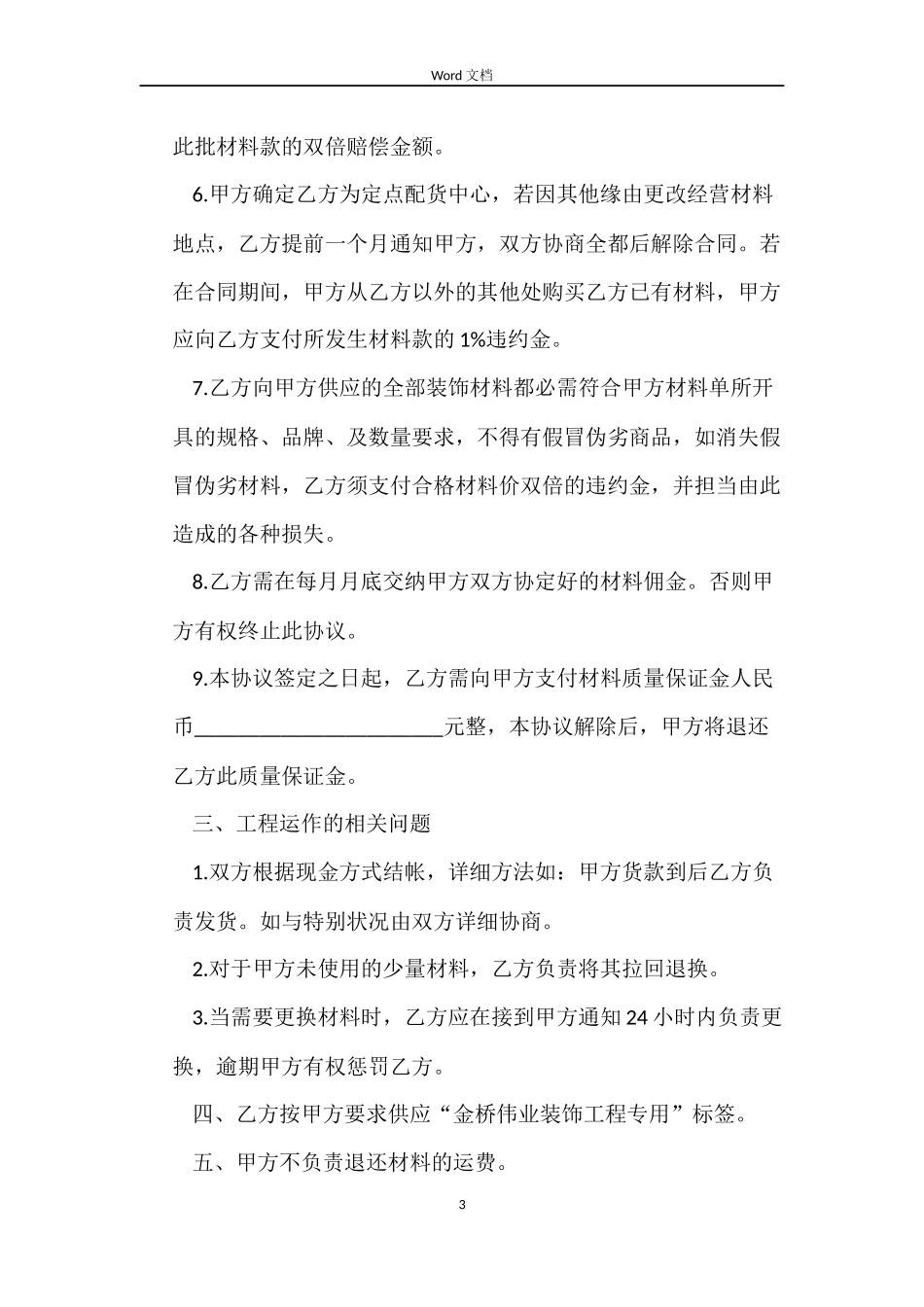 材料供应合同协议书_第3页