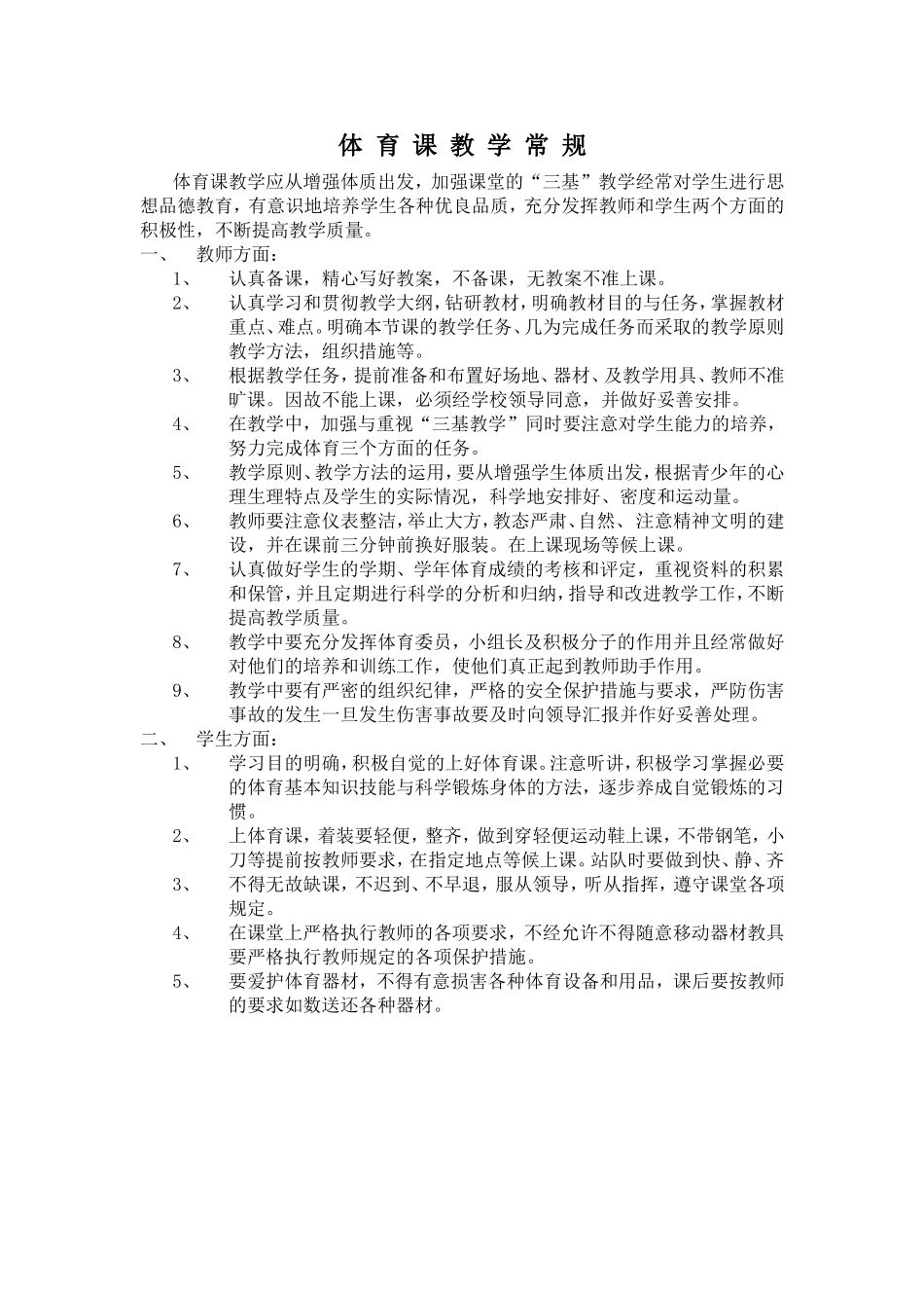 三年级体育课教学常规知识点梳理汇总_第1页