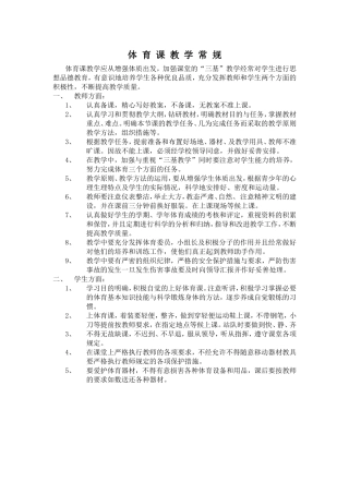 三年级体育课教学常规知识点梳理汇总