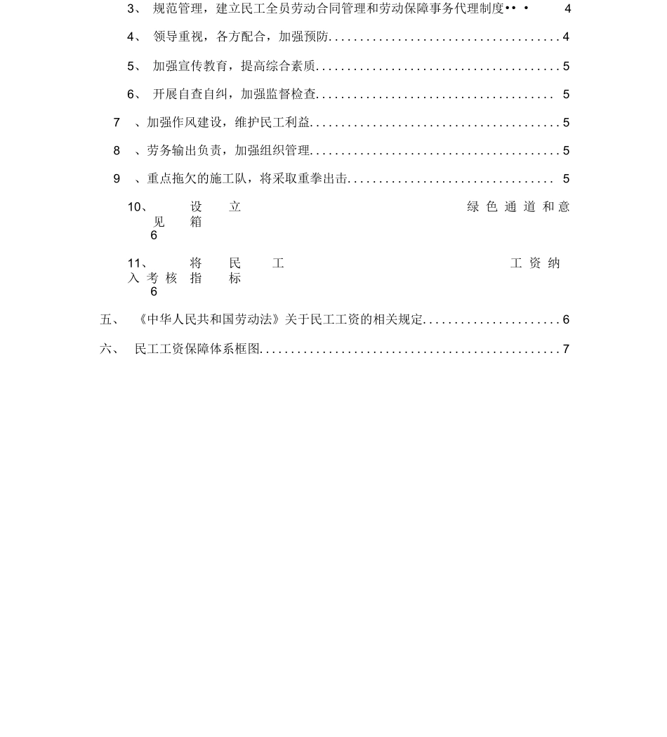 第一合同段民工工资保障体系_第3页
