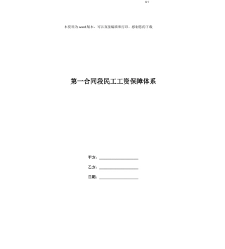 第一合同段民工工资保障体系