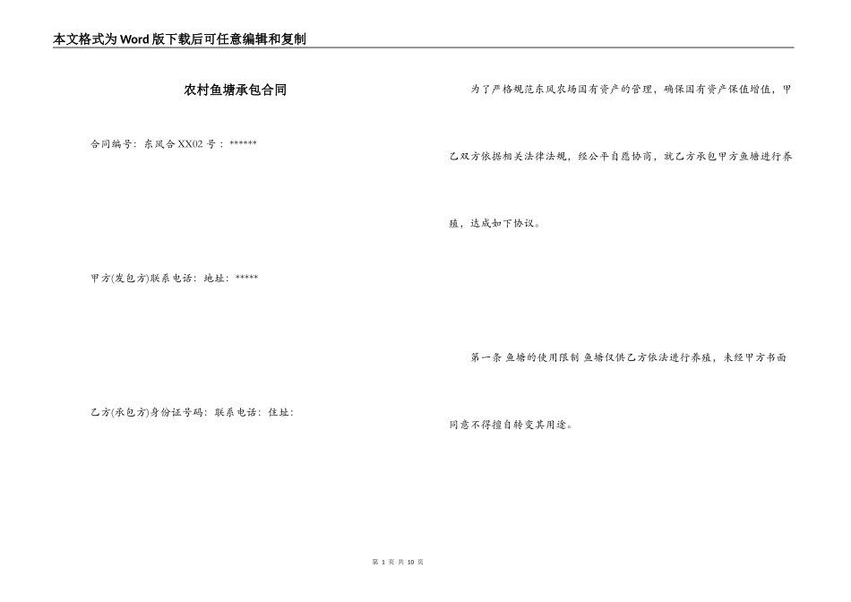 农村鱼塘承包合同_第1页