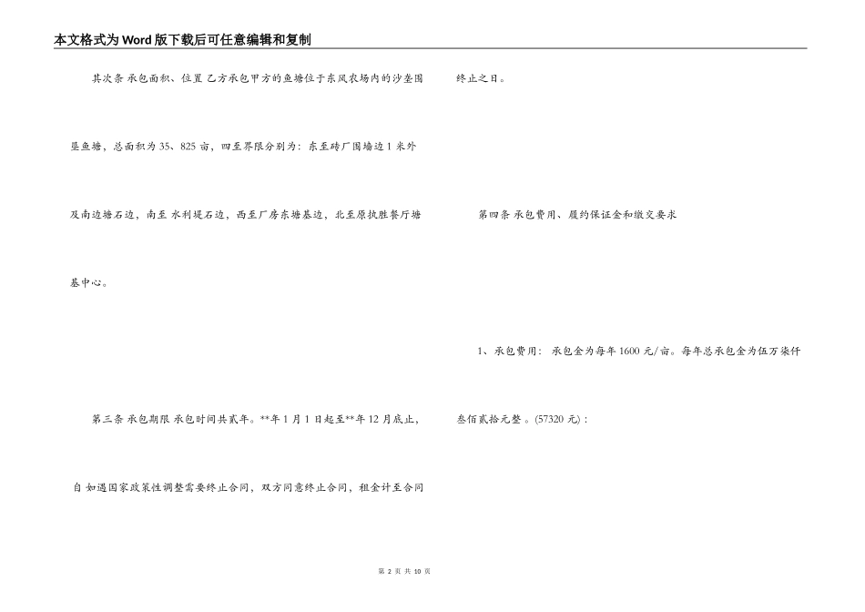 农村鱼塘承包合同_第2页