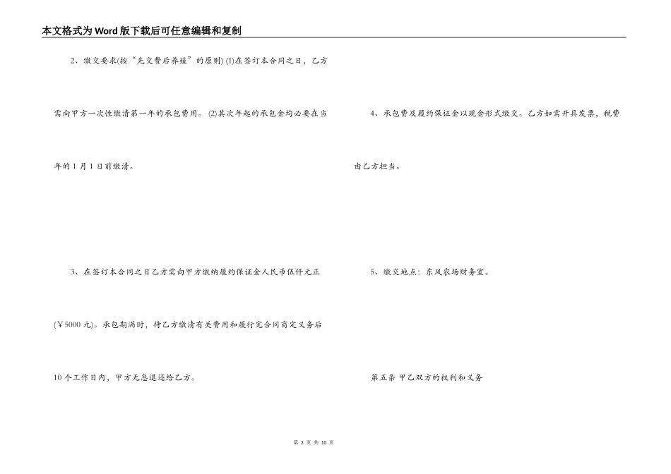 农村鱼塘承包合同_第3页