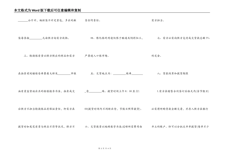江西省轮换粮拍卖买卖合同_第2页