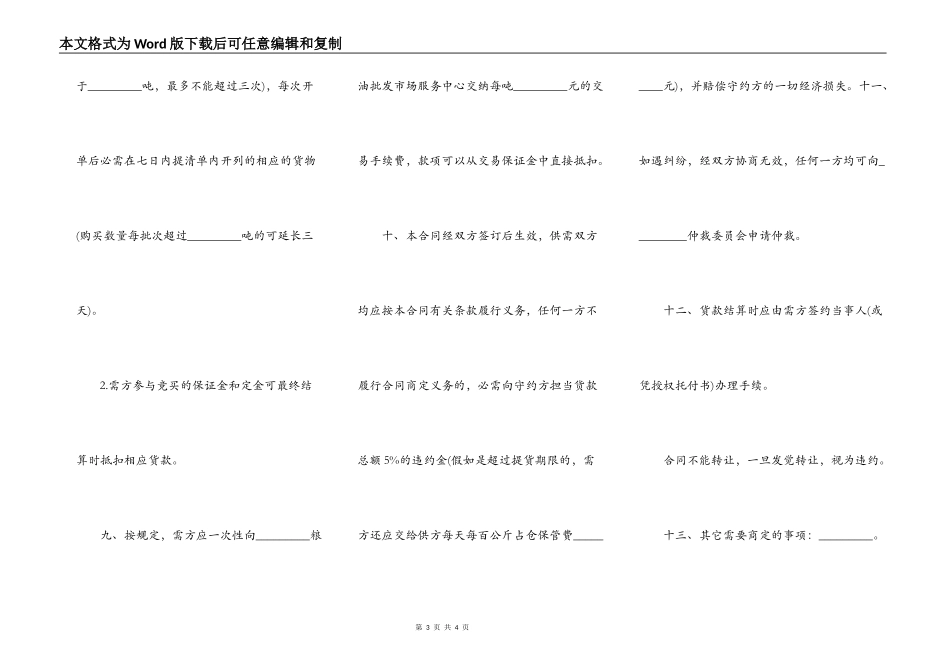 江西省轮换粮拍卖买卖合同_第3页
