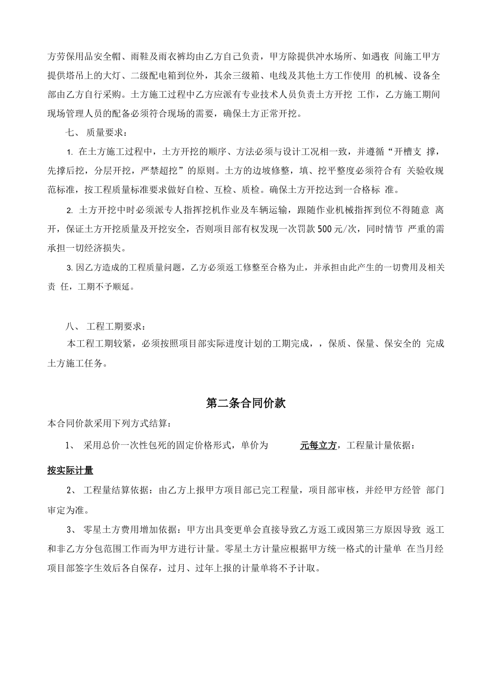 路基挖方填筑工程承包合同_第2页