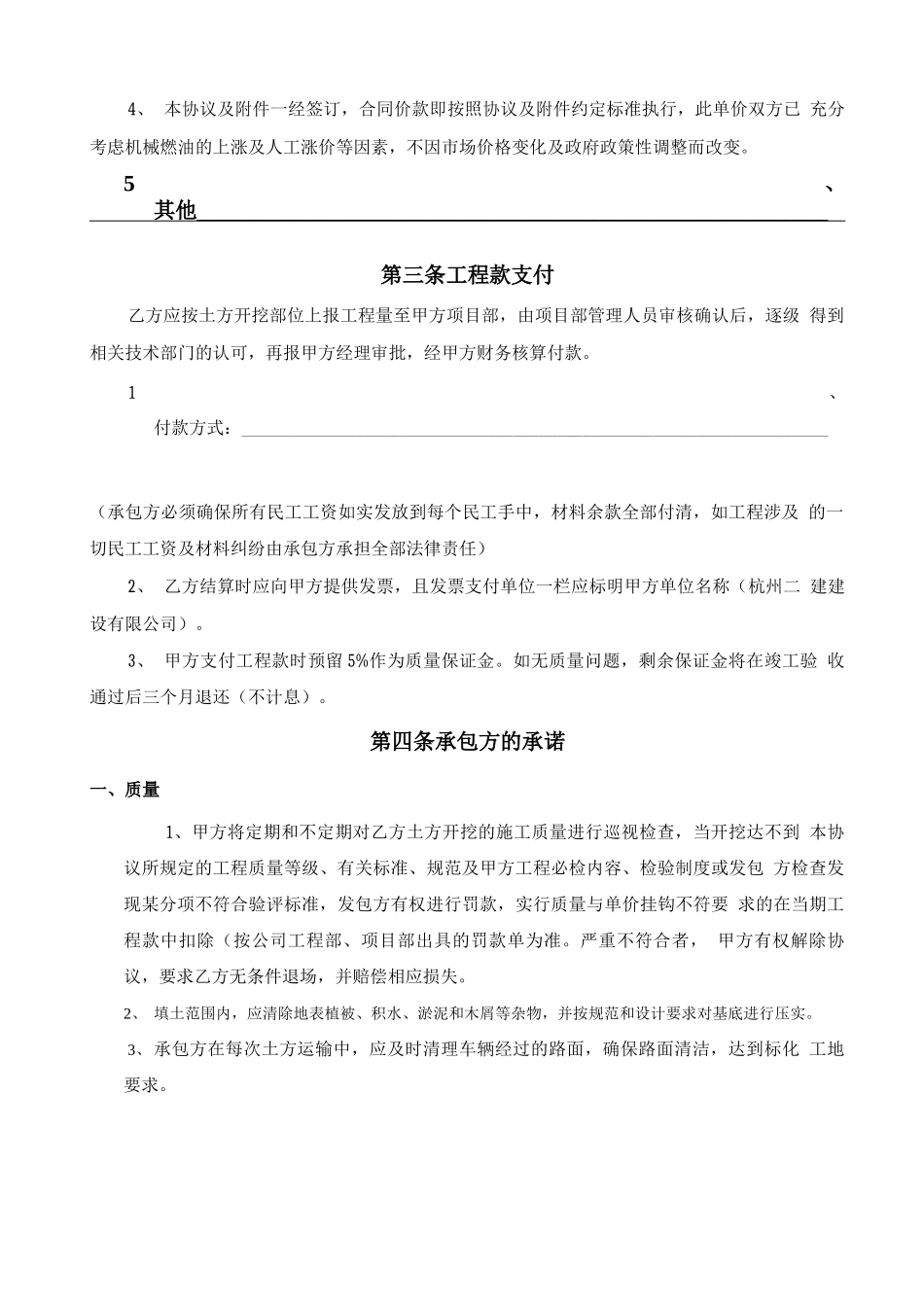路基挖方填筑工程承包合同_第3页