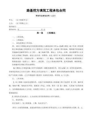 路基挖方填筑工程承包合同