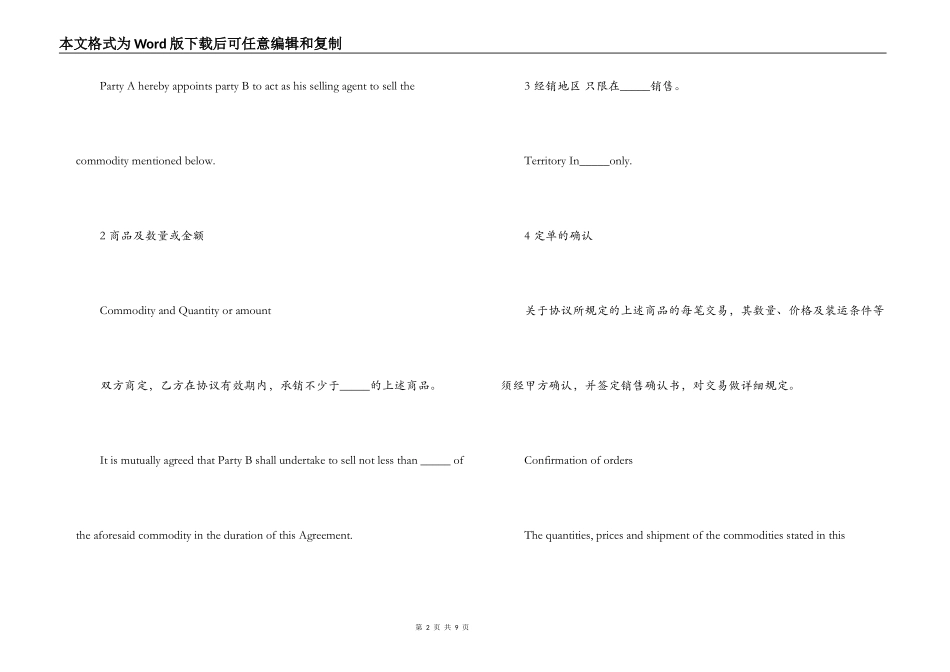 外贸代理合同_第2页