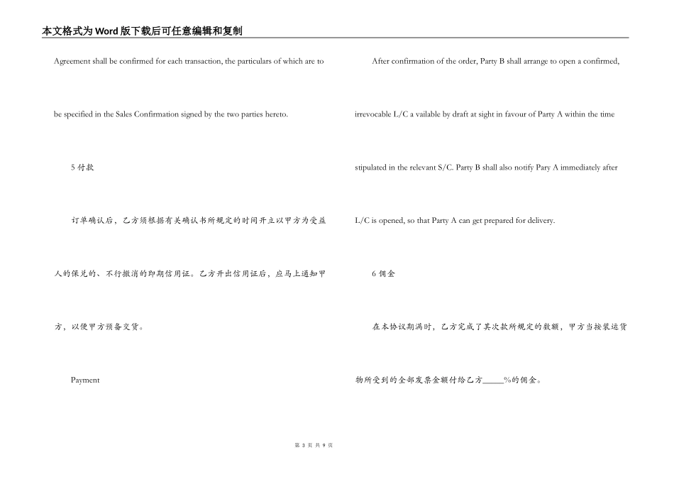 外贸代理合同_第3页