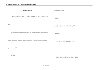 外贸代理合同