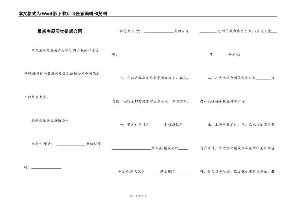 最新房屋买卖份额合同_第1页