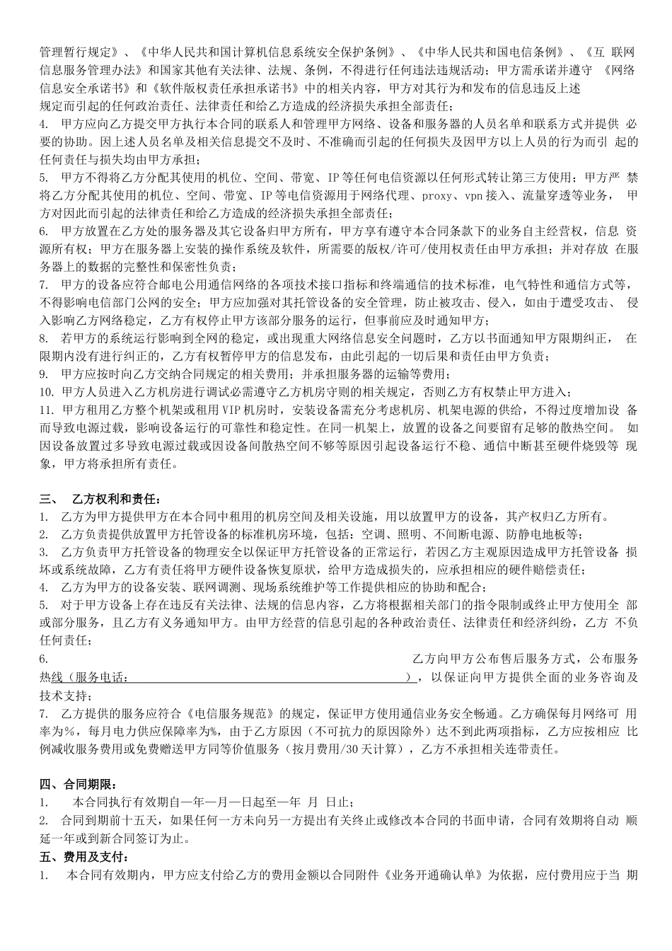 互联网数据中心业务合同书范本_第3页