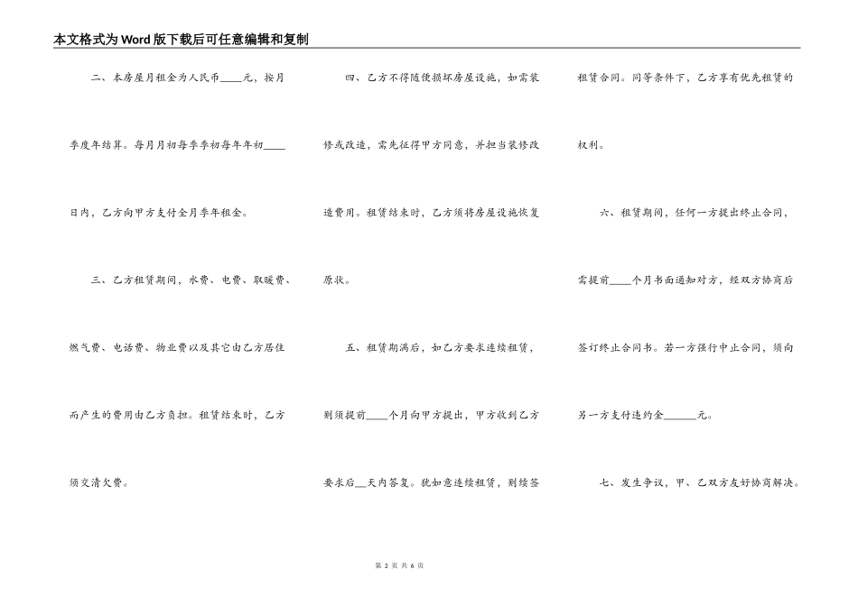 简单个人租房合同范本样书_第2页