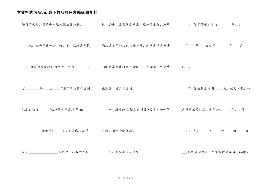 简单个人租房合同范本样书_第3页