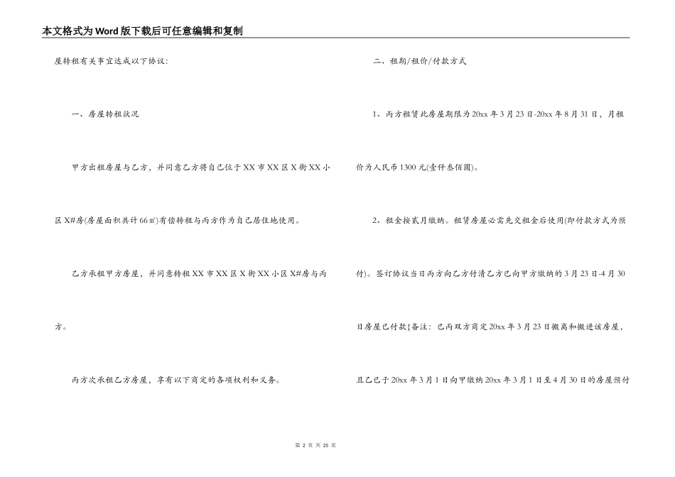 2022年最新版出租房转租合同_第2页