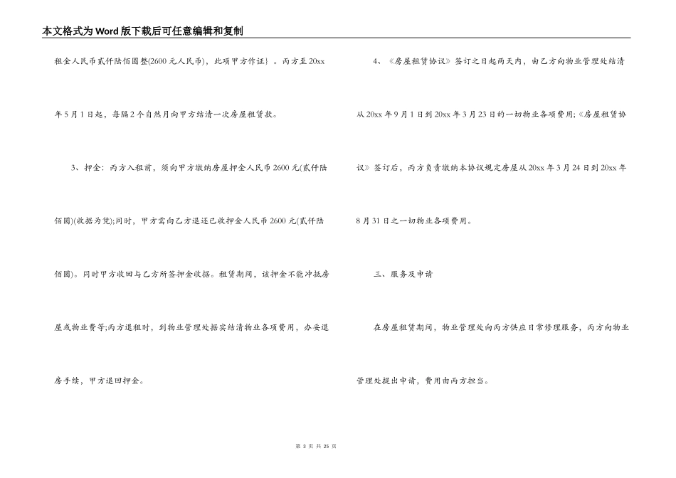 2022年最新版出租房转租合同_第3页