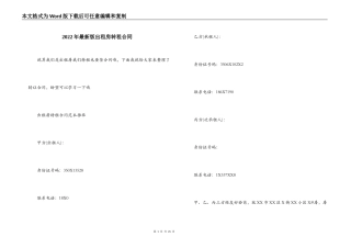 2022年最新版出租房转租合同