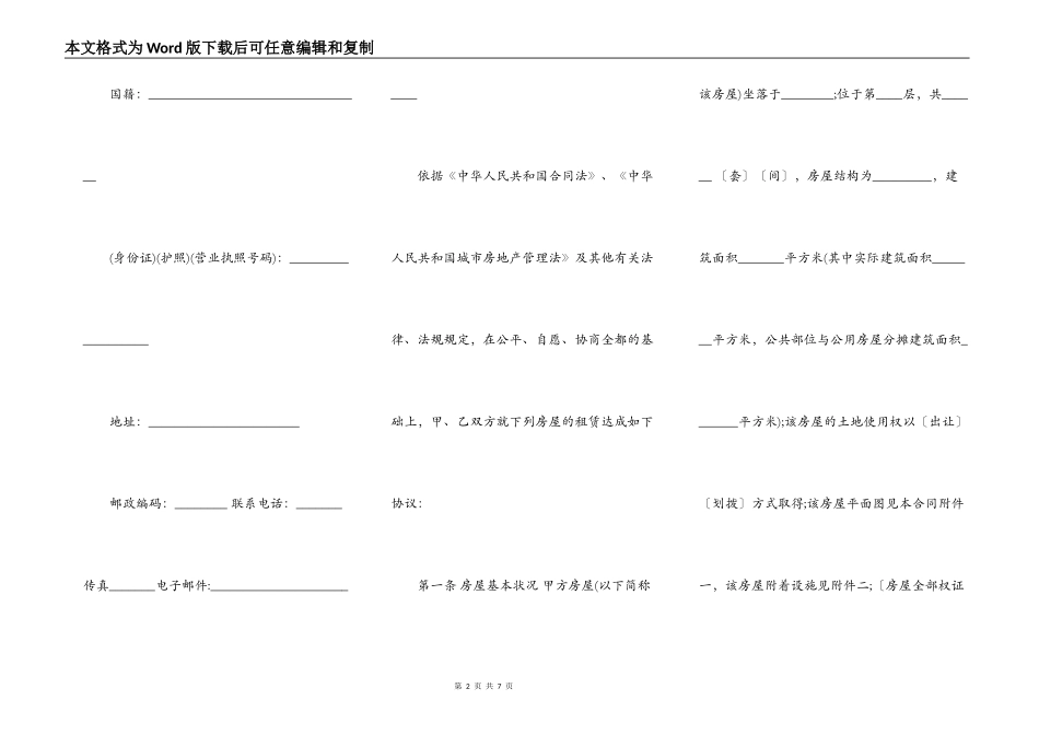 常用城市的房屋出租合同范本_第2页