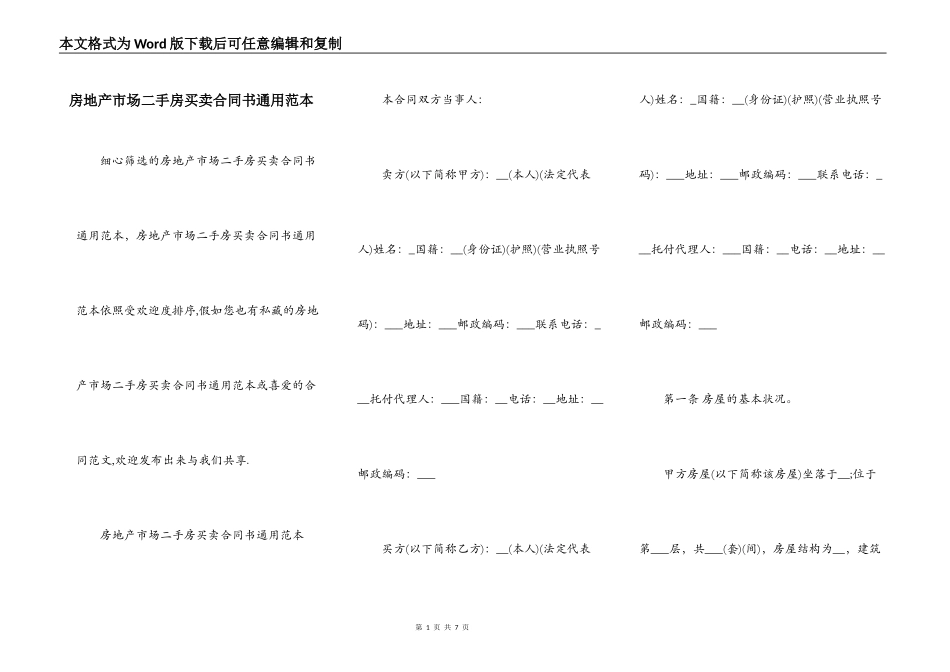 房地产市场二手房买卖合同书通用范本_第1页