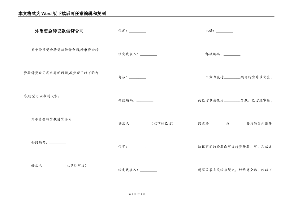 外币资金转贷款借贷合同_第1页