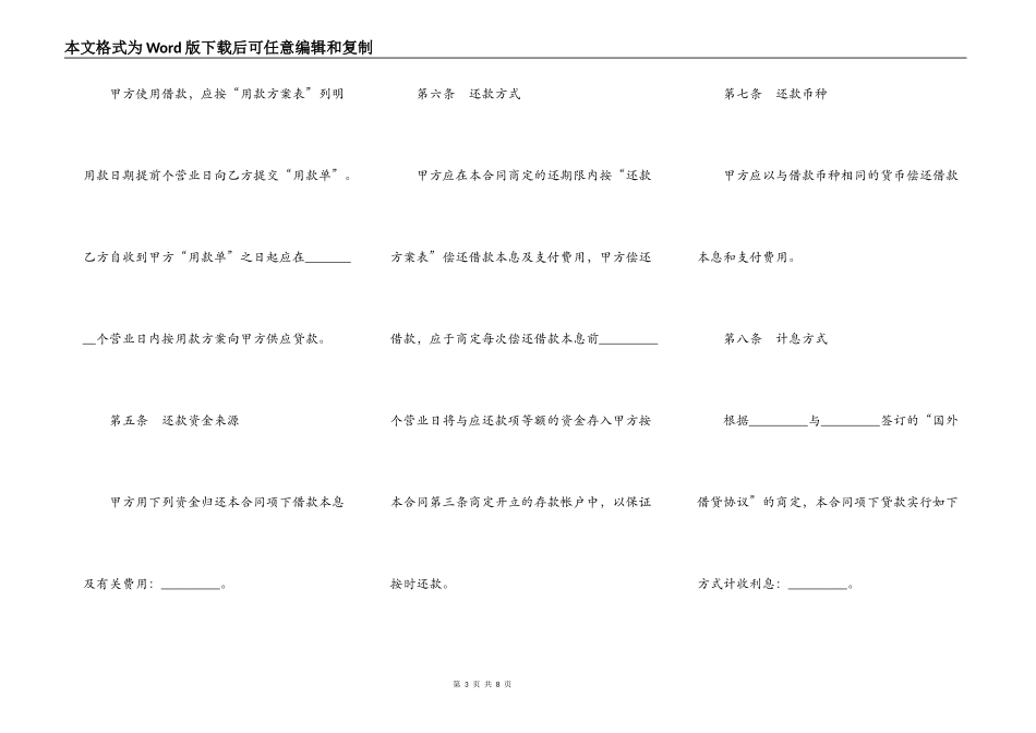 外币资金转贷款借贷合同_第3页
