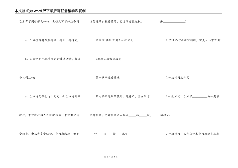 热门商用房屋租赁合同_第2页