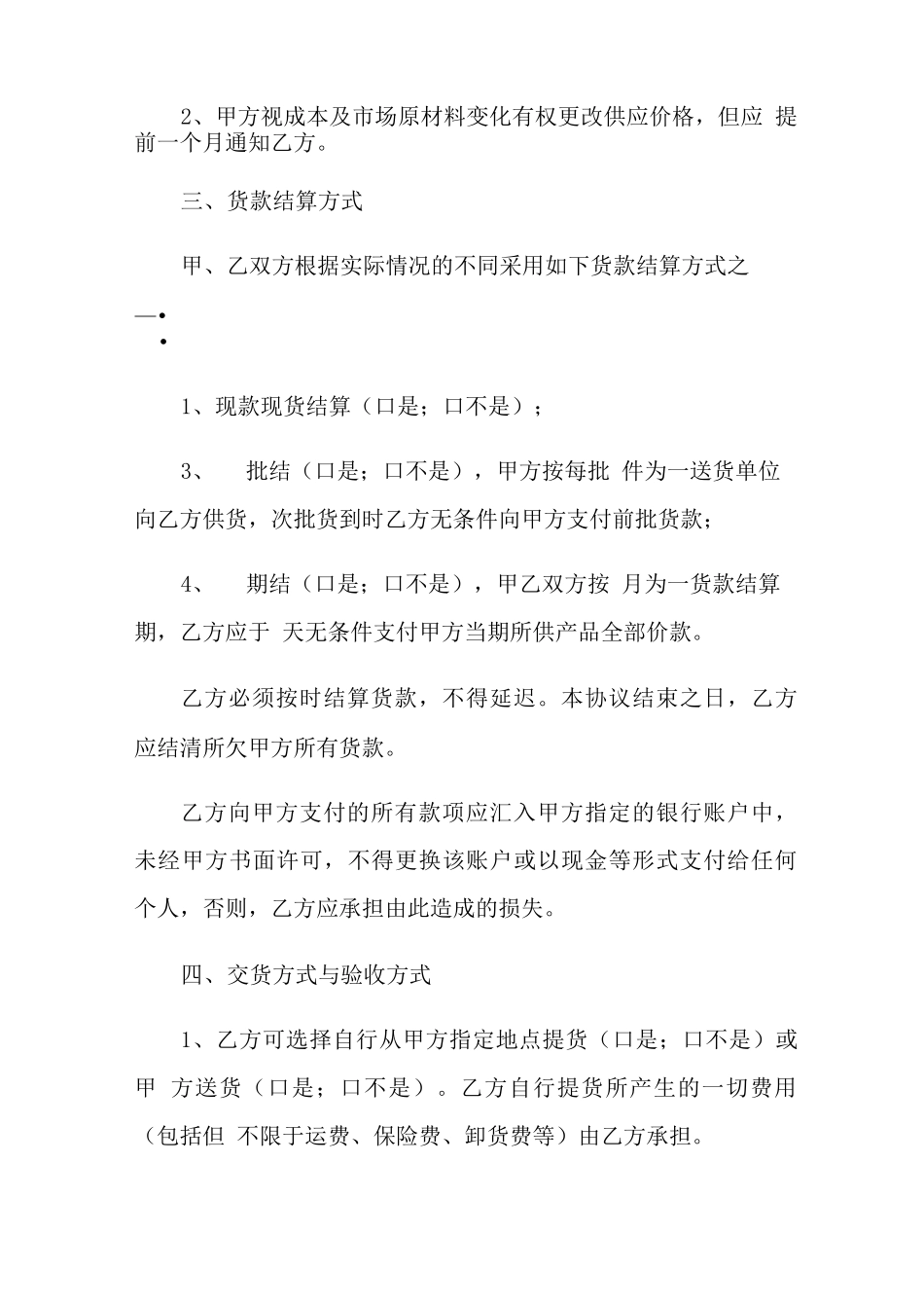 食品销售代理合同范本_第2页