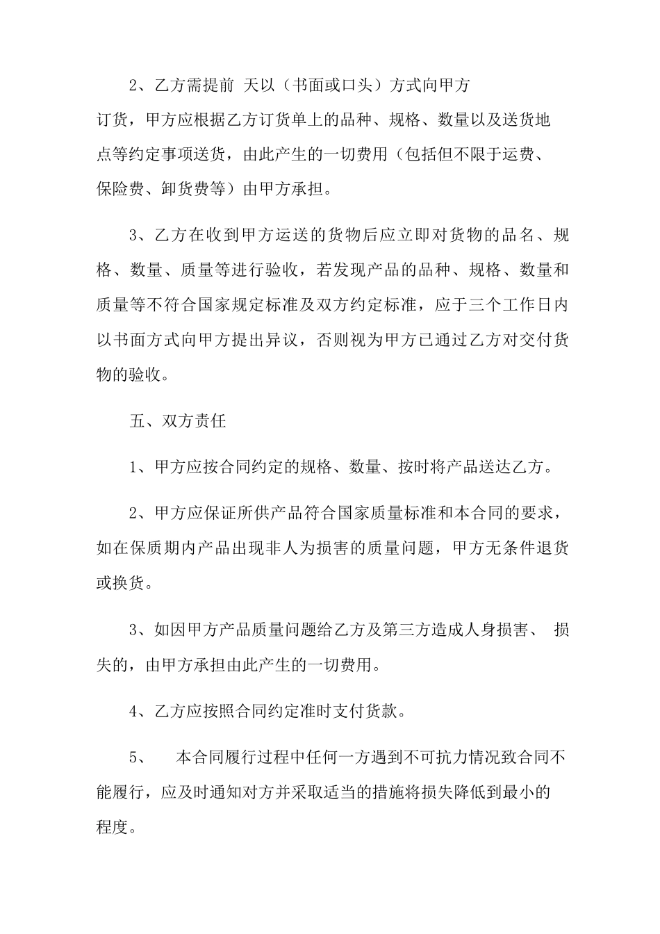 食品销售代理合同范本_第3页