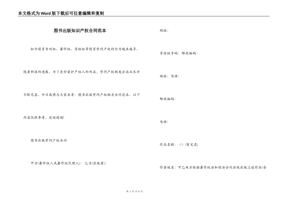 图书出版知识产权合同范本_第1页
