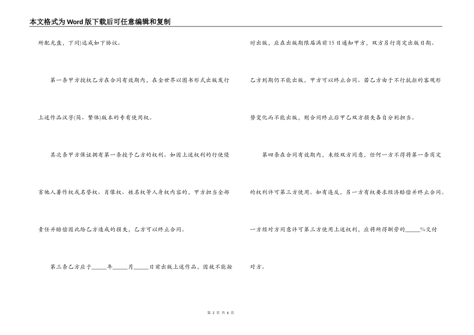 图书出版知识产权合同范本_第2页