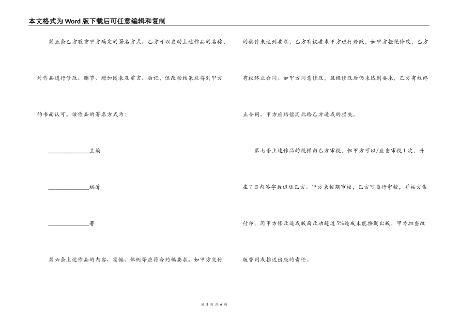 图书出版知识产权合同范本_第3页
