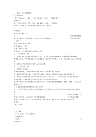 汽车运输合同