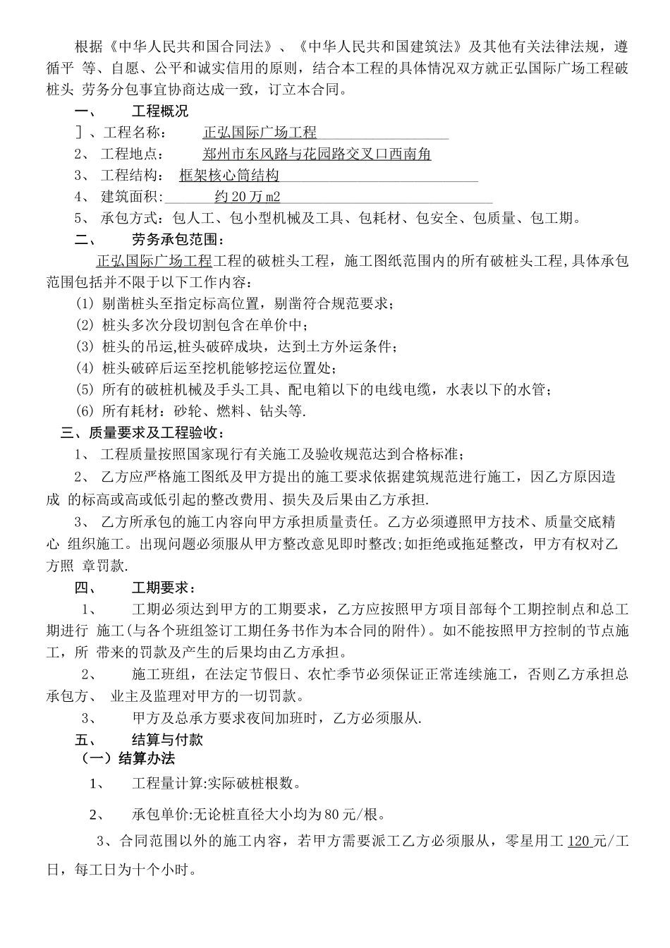 截桩头施工承包合同_第2页