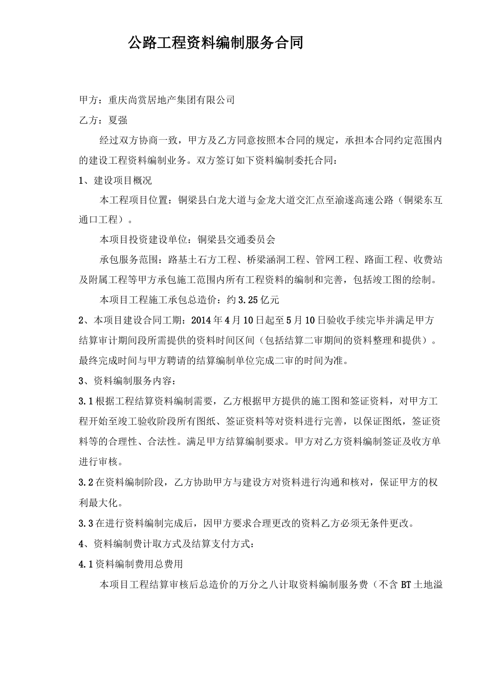 资料承包合同终20140314_第1页