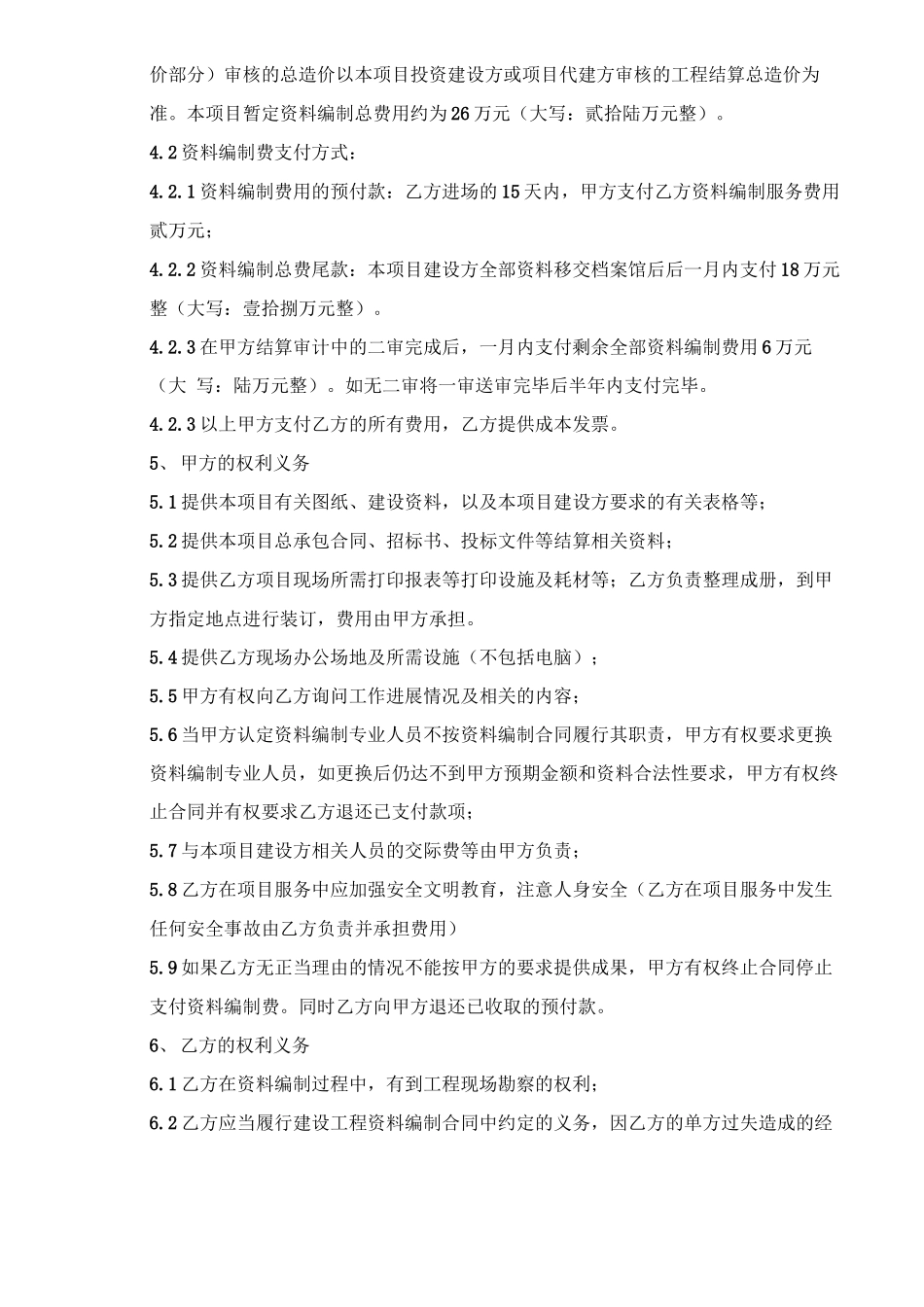 资料承包合同终20140314_第2页