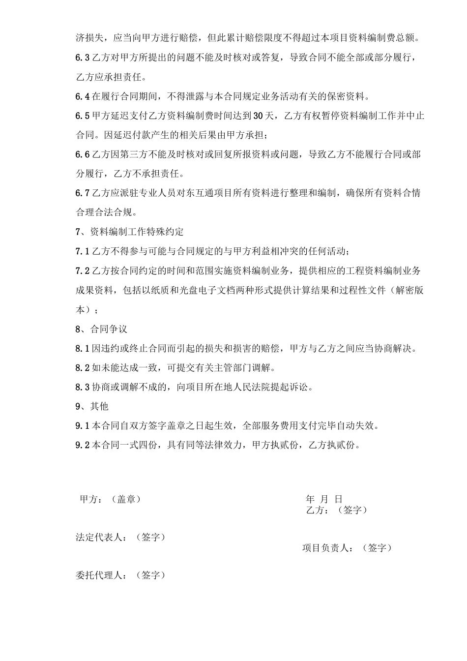 资料承包合同终20140314_第3页