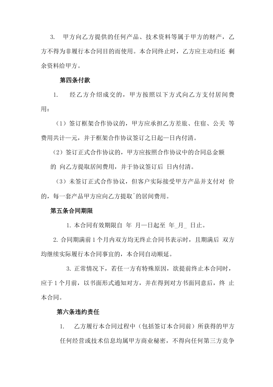 个人居间合同_第2页